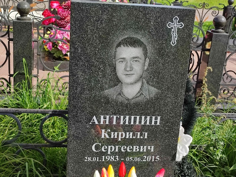 Антипин