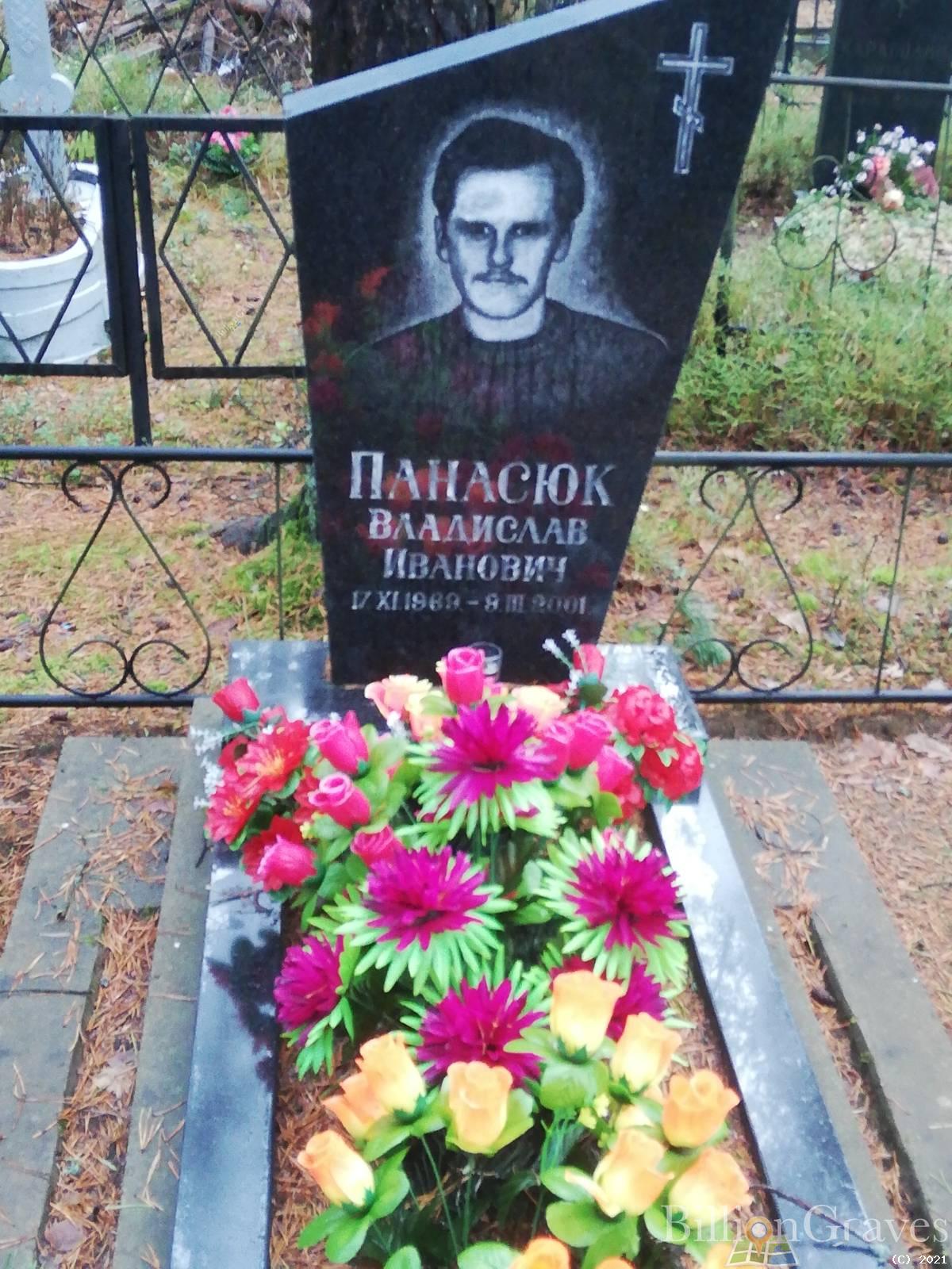 Панасюк Владислав Иванович
