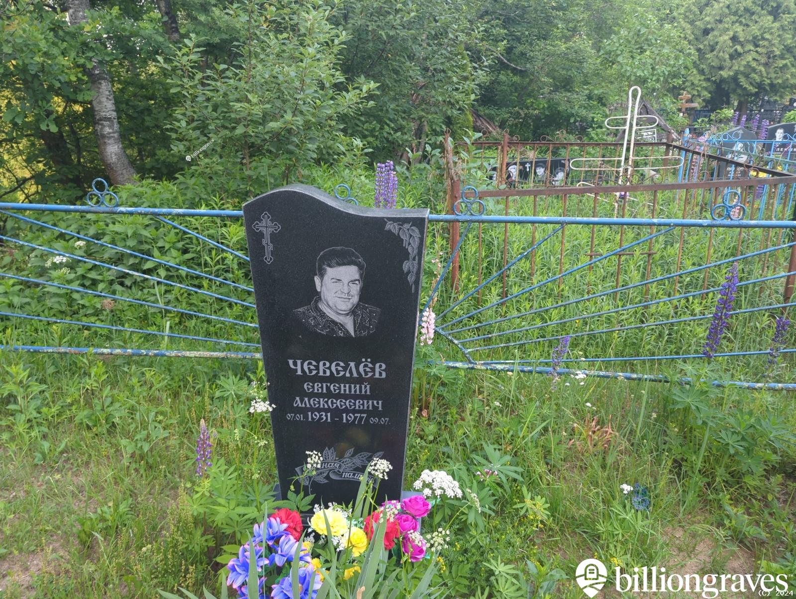 Чевелëв Евгений Алексеевич