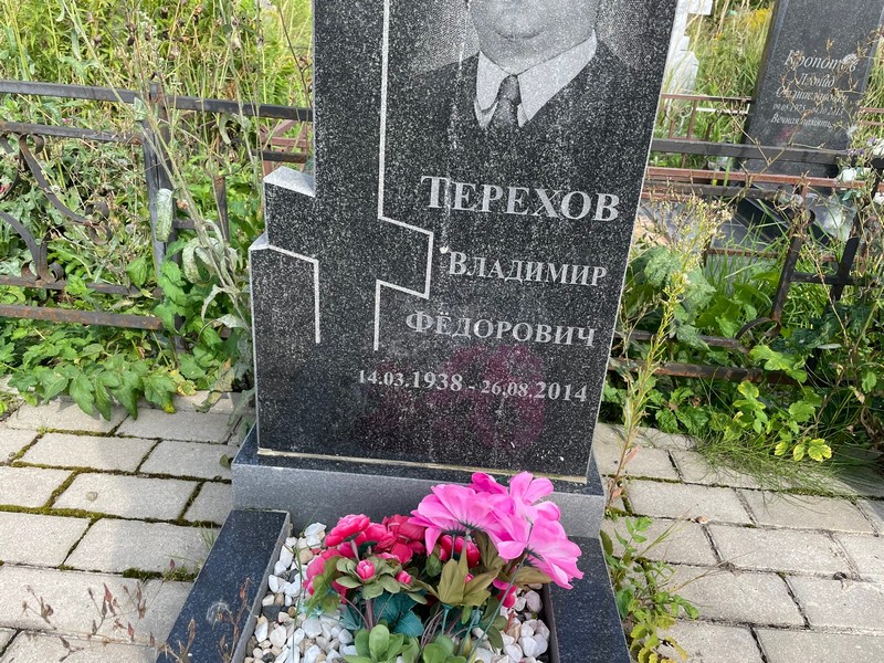 Терехов