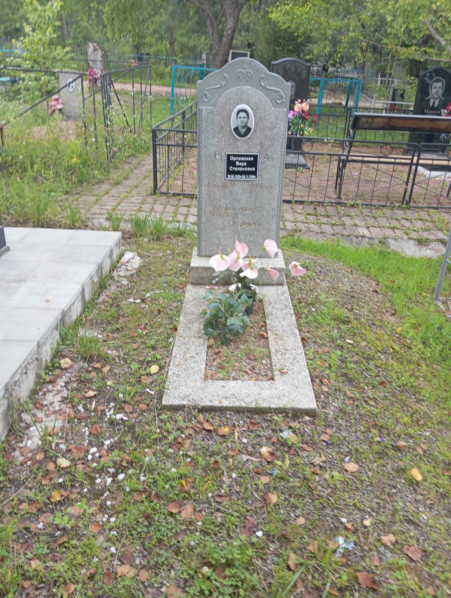 Орловская Вера Степановна