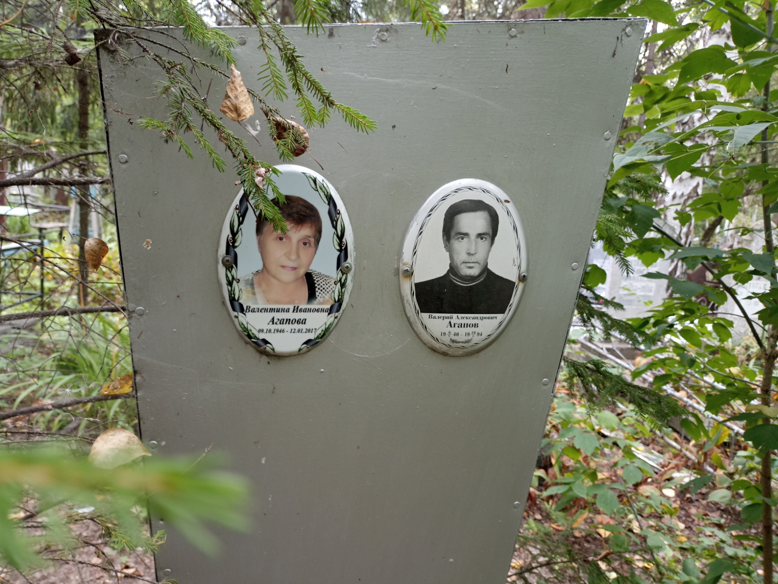 Агапова Валентина Ивановна