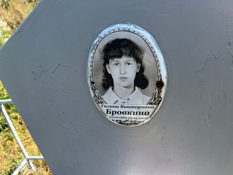 Бровкина