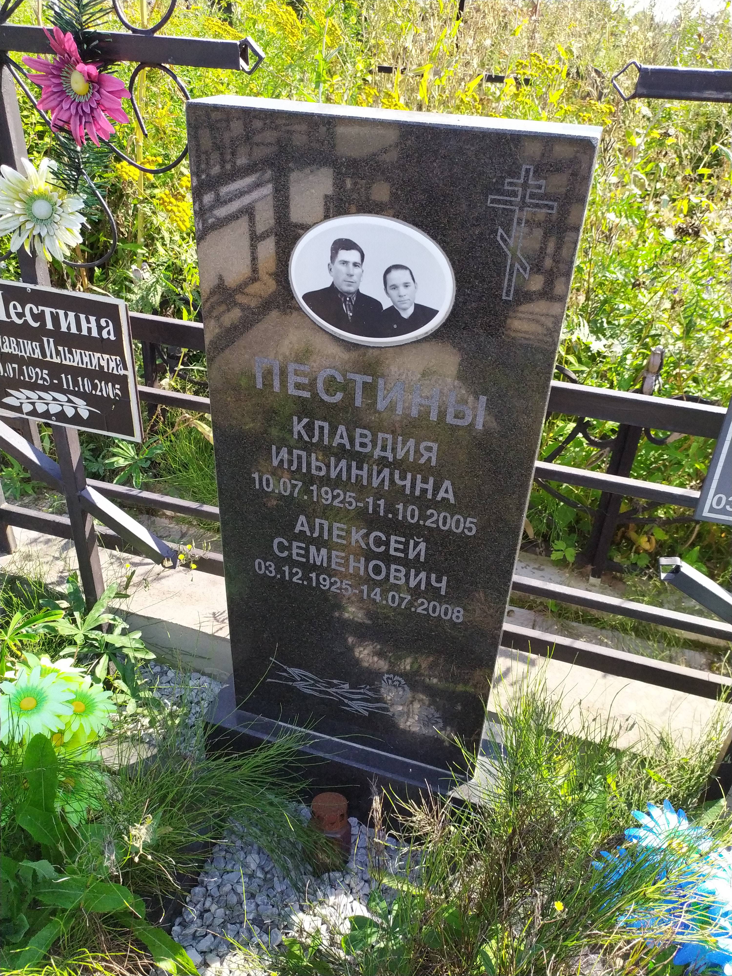 Пестин Алексей Семенович