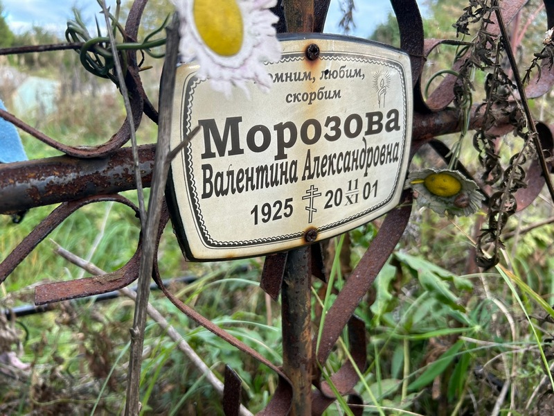 Морозова
