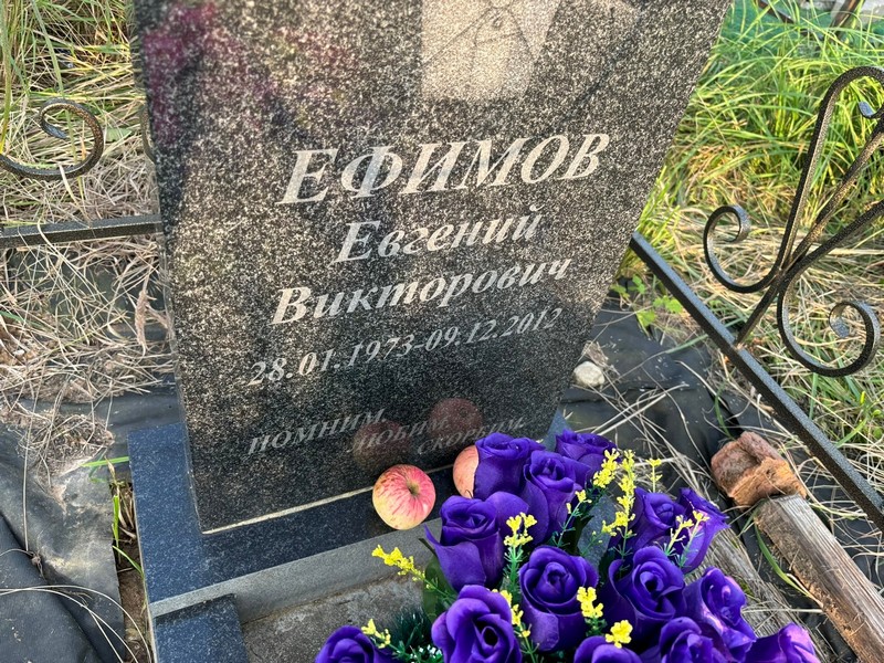 Ефимов