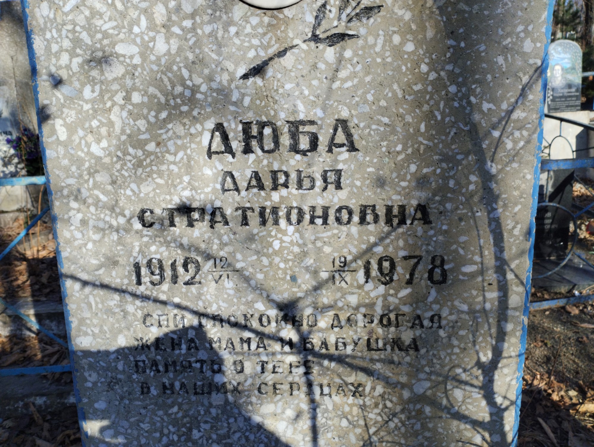 Дюба Дарья Стратионовна