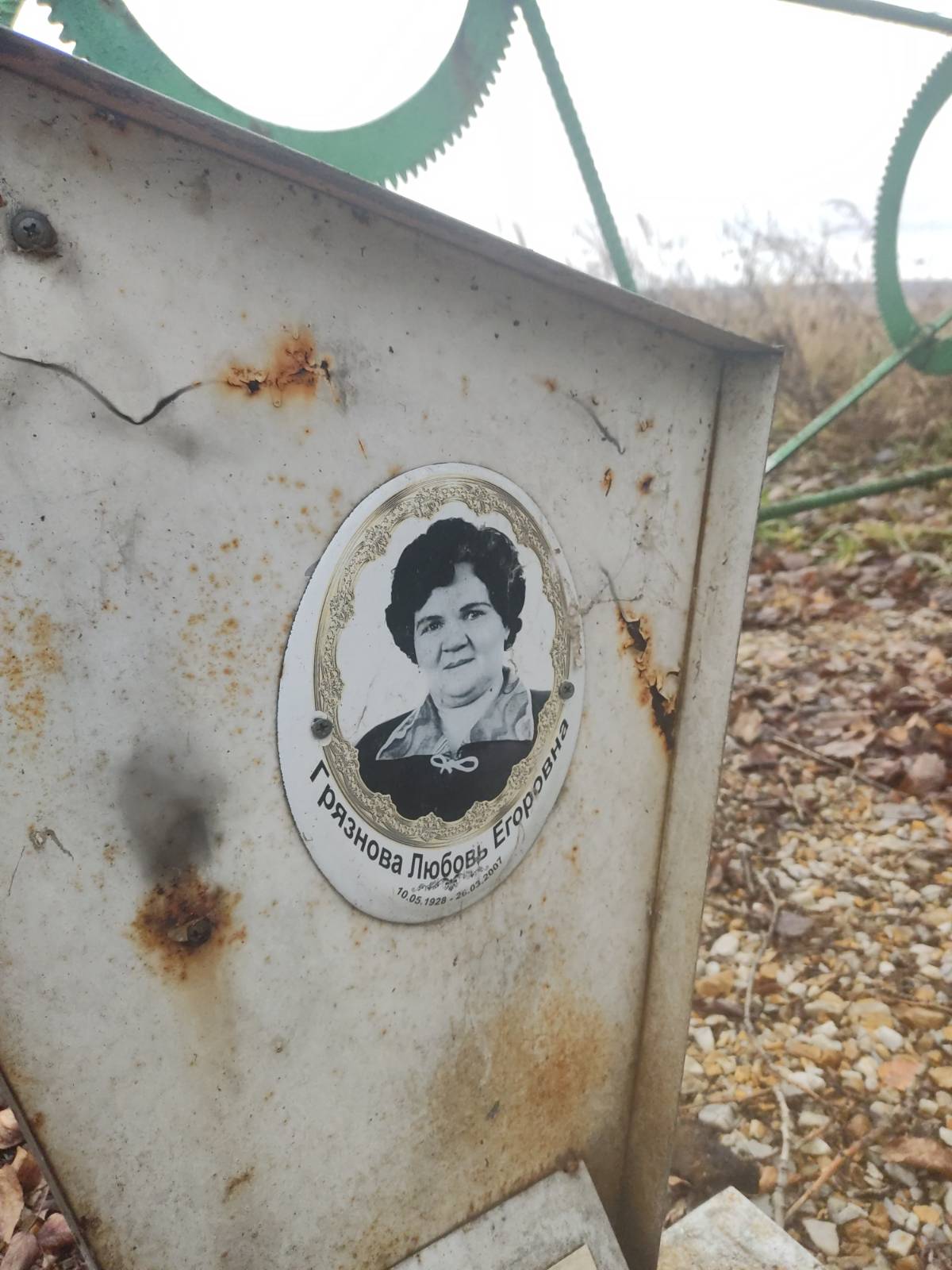 Грязнова Любовь