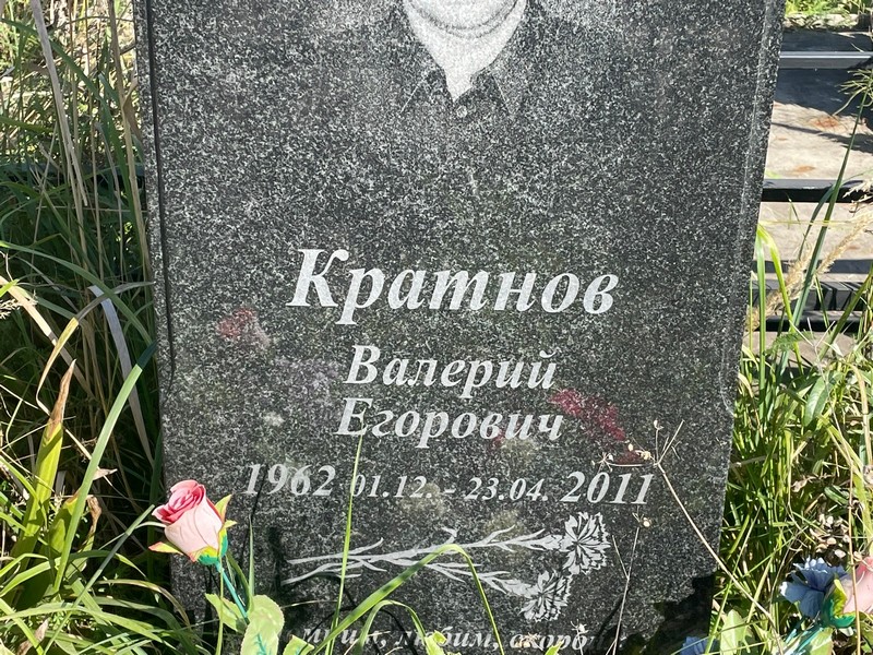 Кратнов