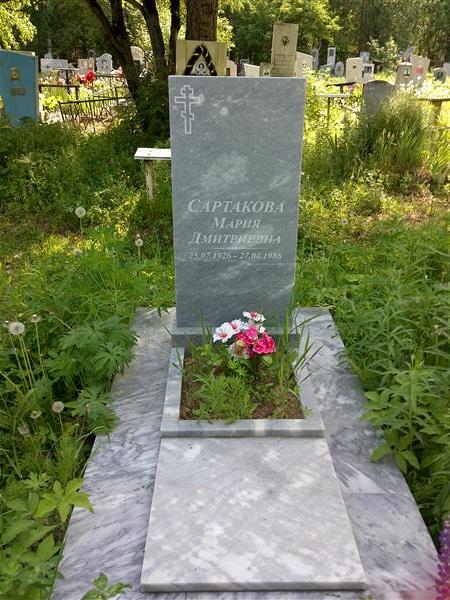 Сартакова Мария Дмитриевна