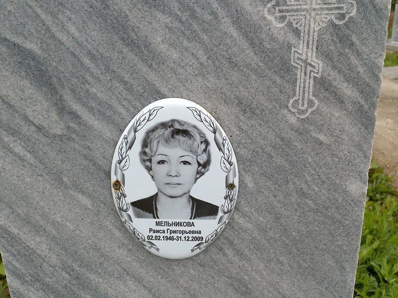 Мельникова