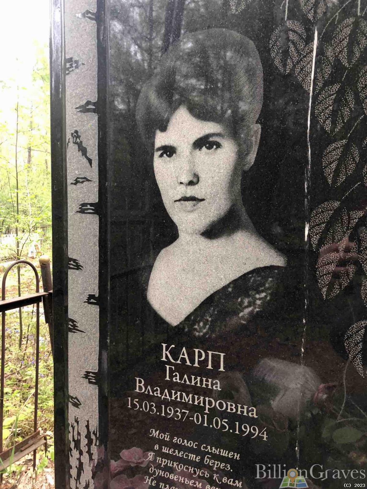 Карп Галина Владимировна