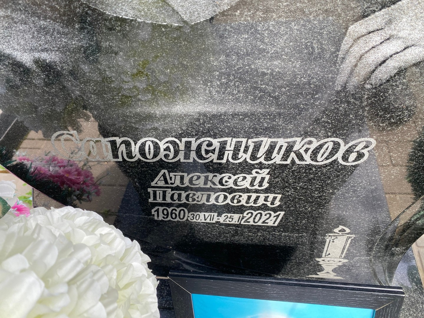 Сапожников