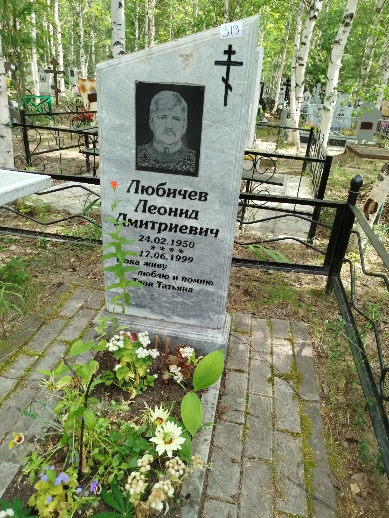 Любичев Леонид Дмитриевич