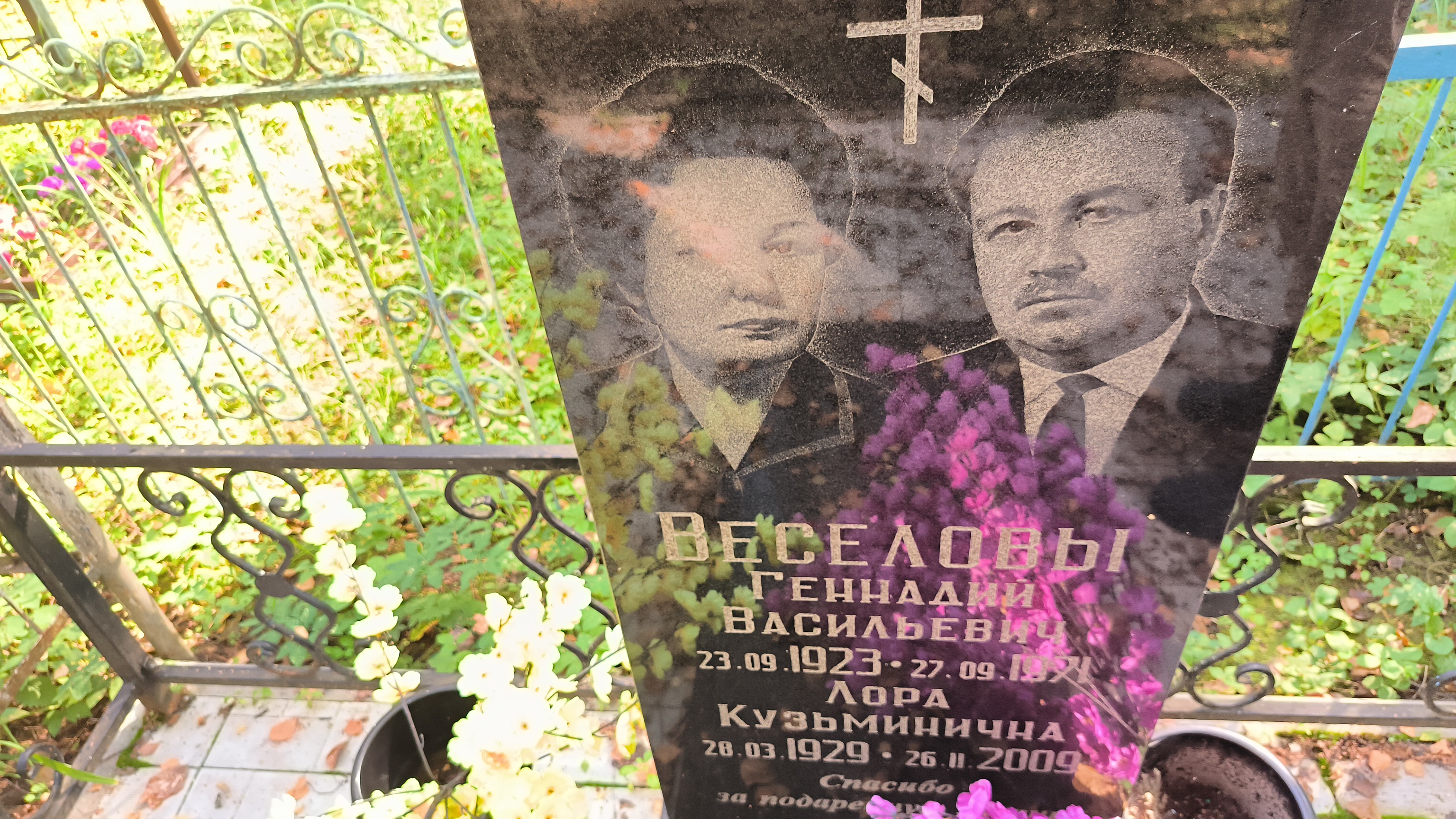 Веселов Лора Кузьминична