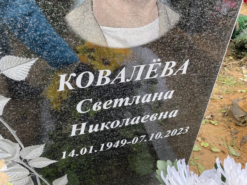 Ковалева