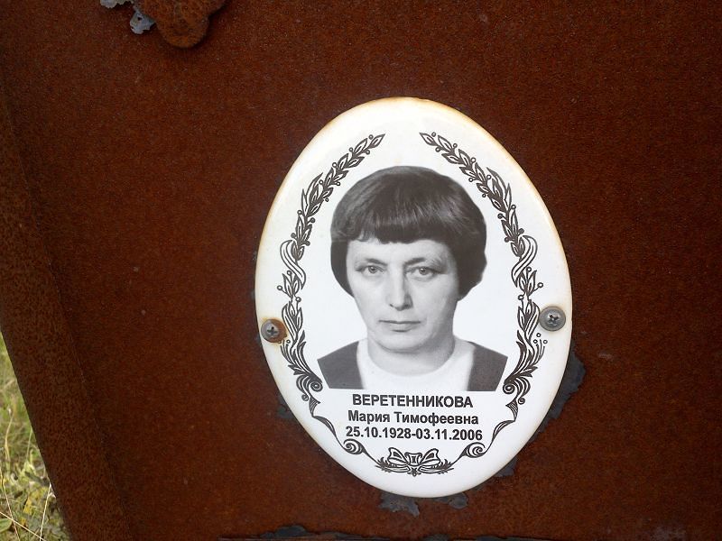 Веретенникова