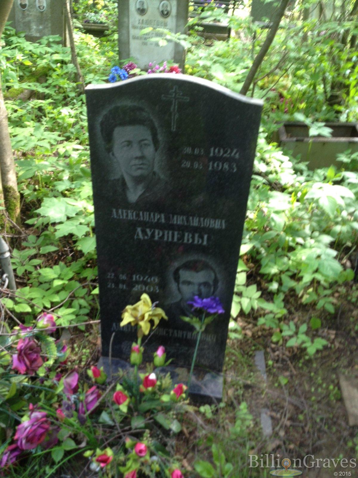 Дурнева Александровна