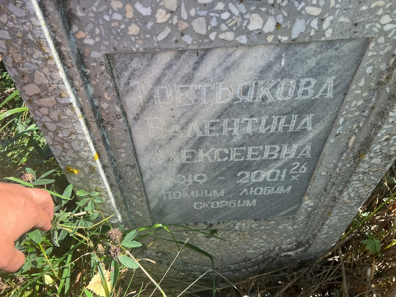 Третьякова
