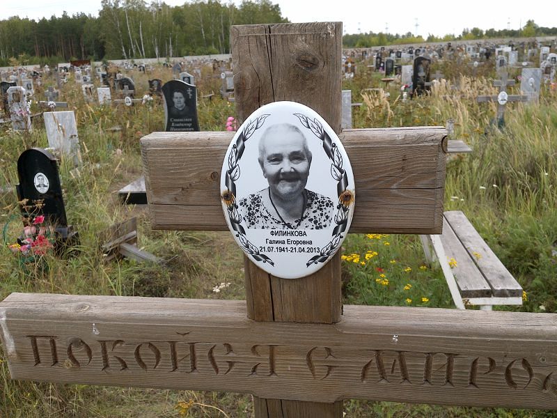 Филинкова