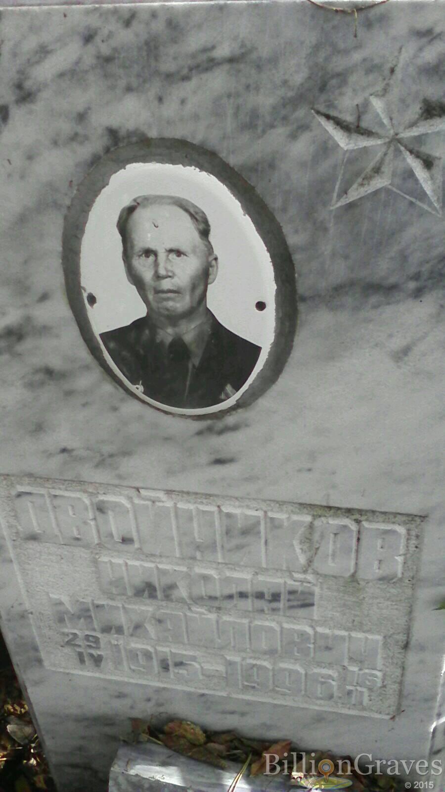 Двойников Николай Михайлович