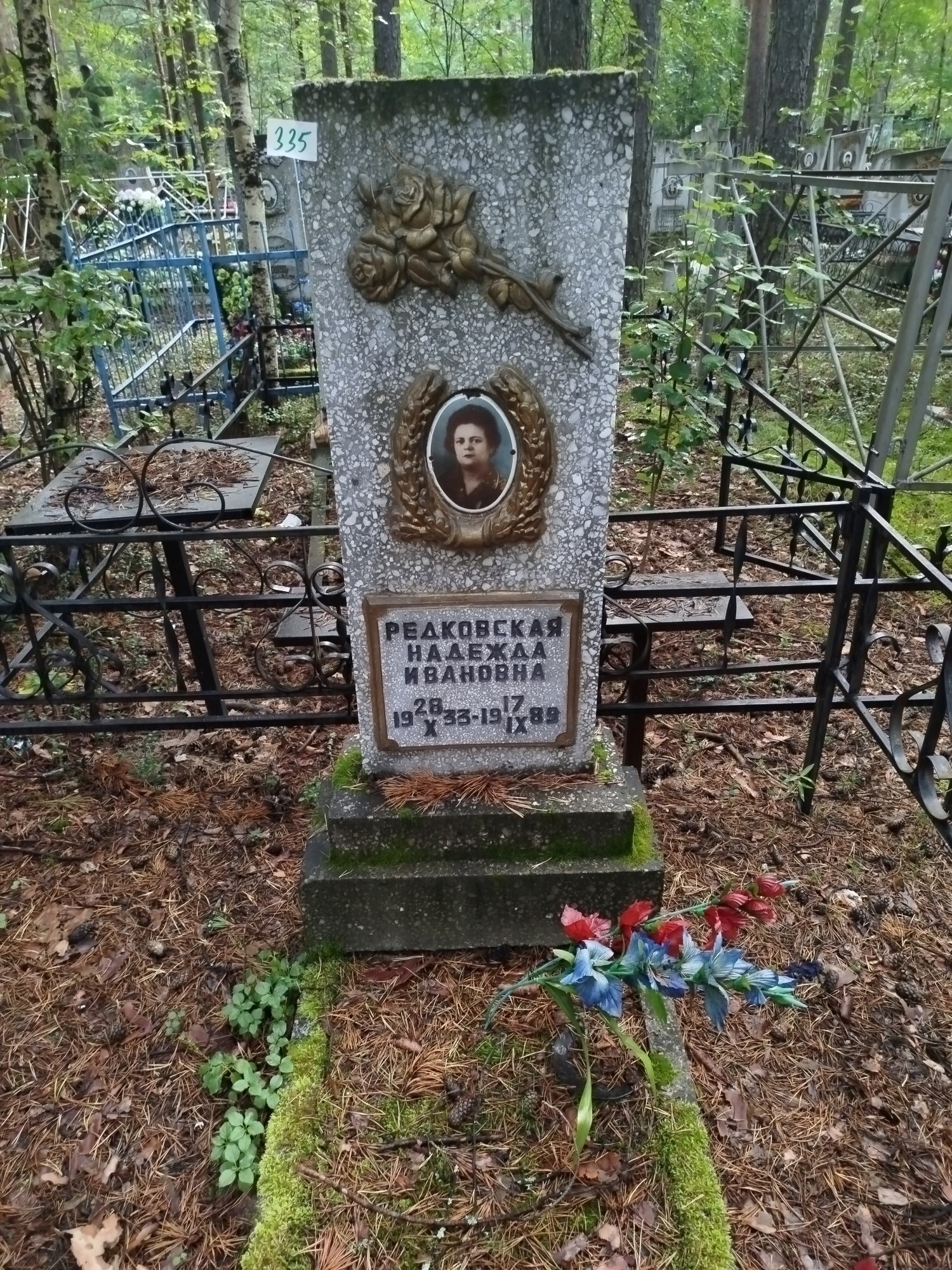 Редковская Надежда Ивановна