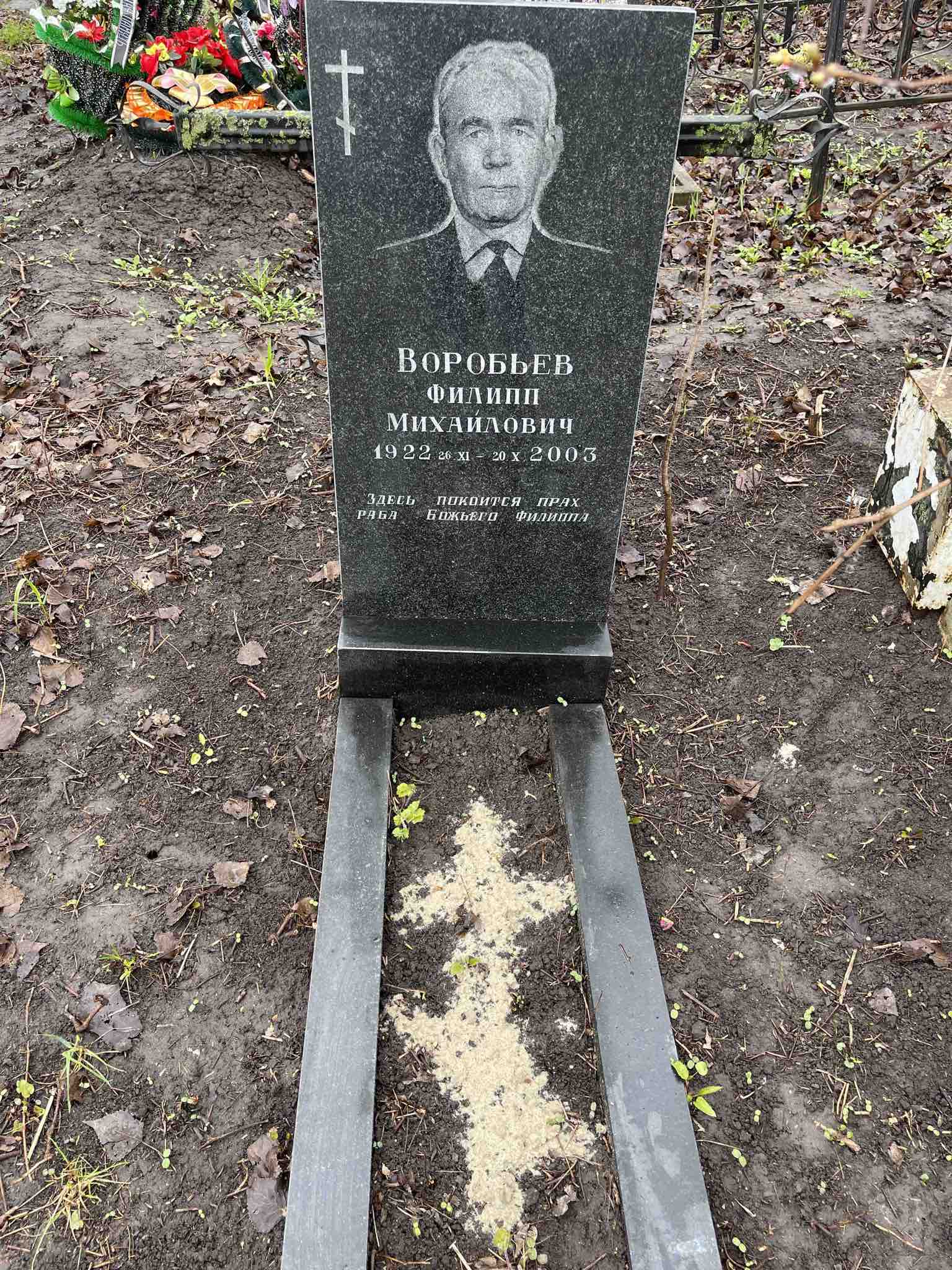 Воробьев Филипп Михайлович