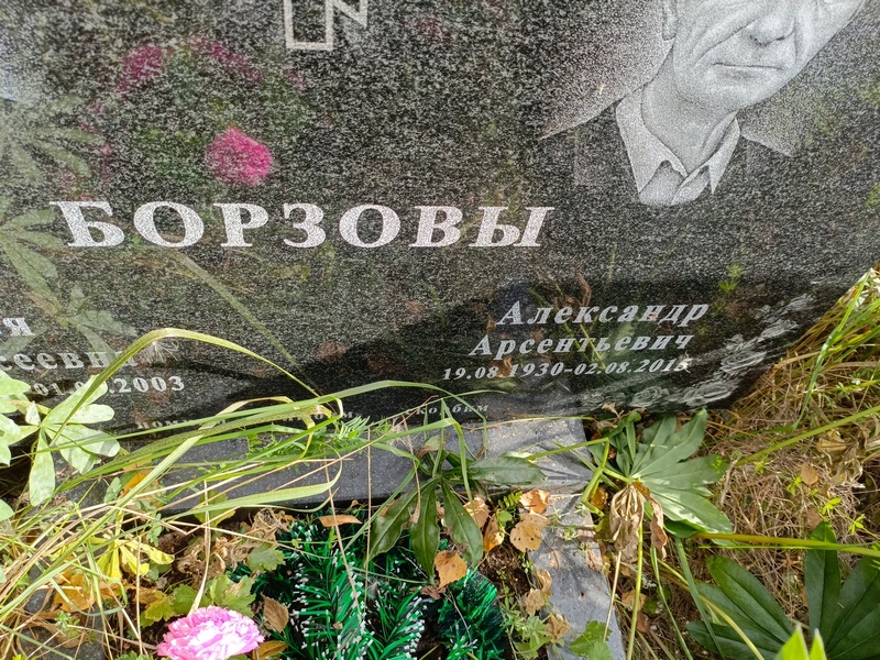 Борзов