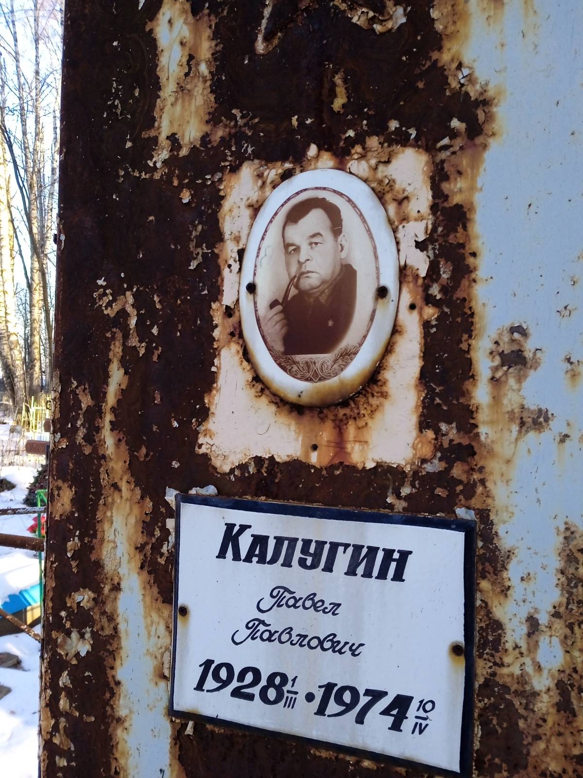 Калугин Павел Павлович