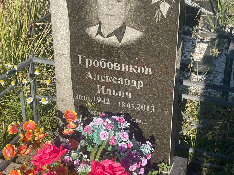 Гробовиков
