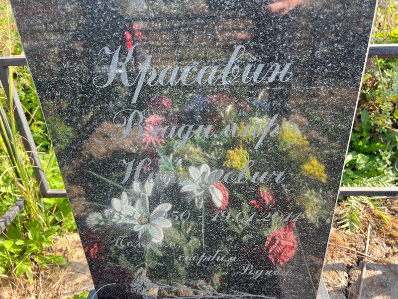 Красавин