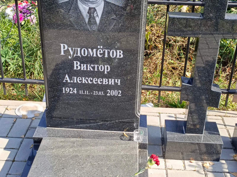 Рудометов