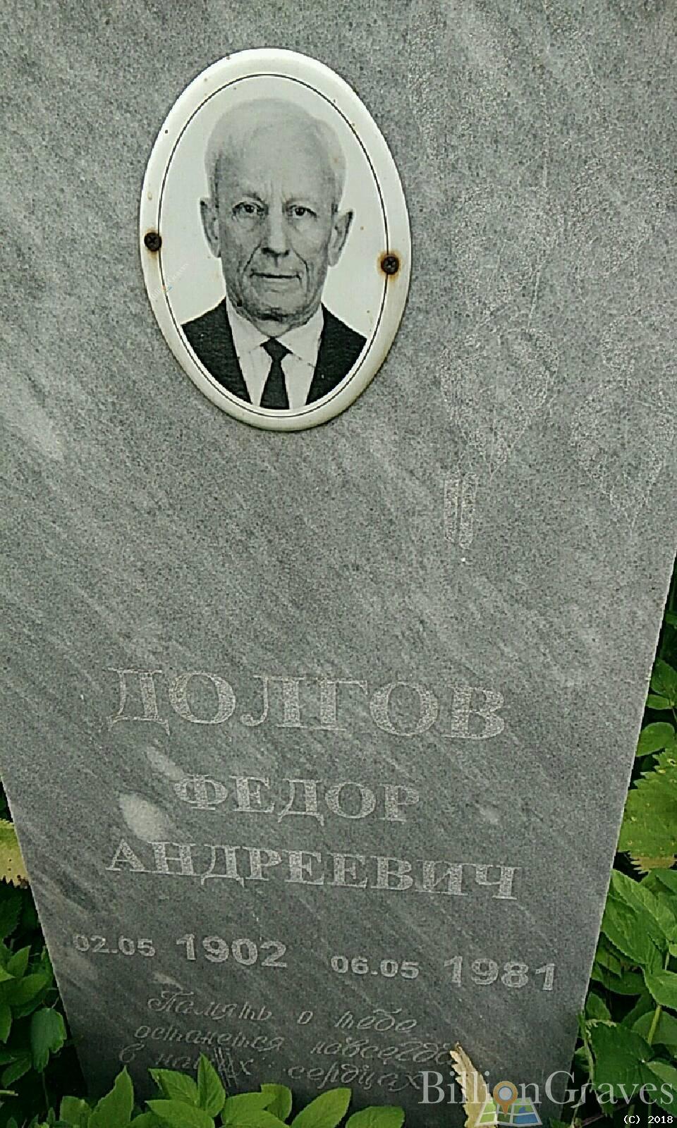 Долгов Вадим Фёдорович