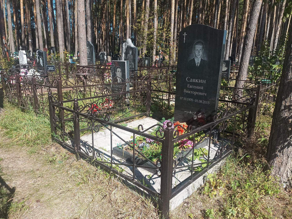 Савкин Евгений Викторович