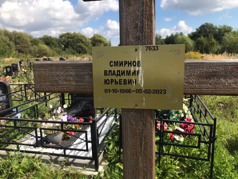 Смирнов