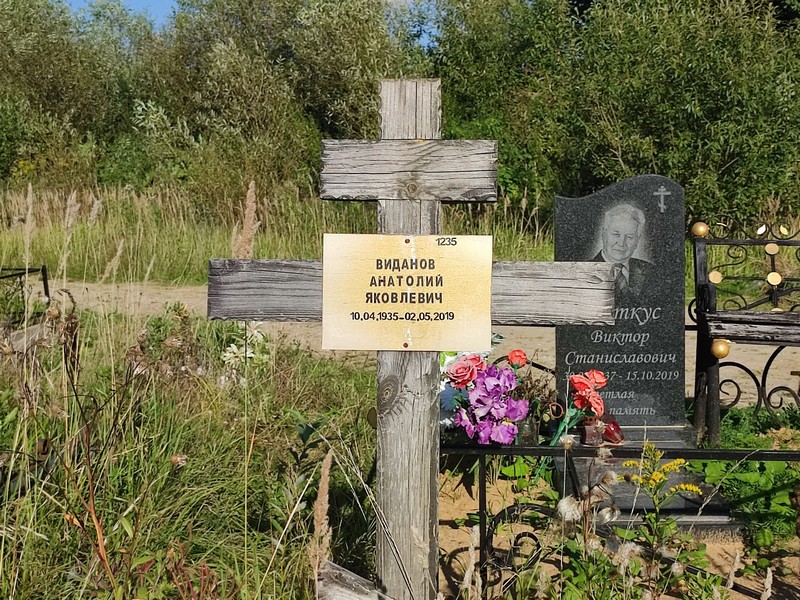 Виданов