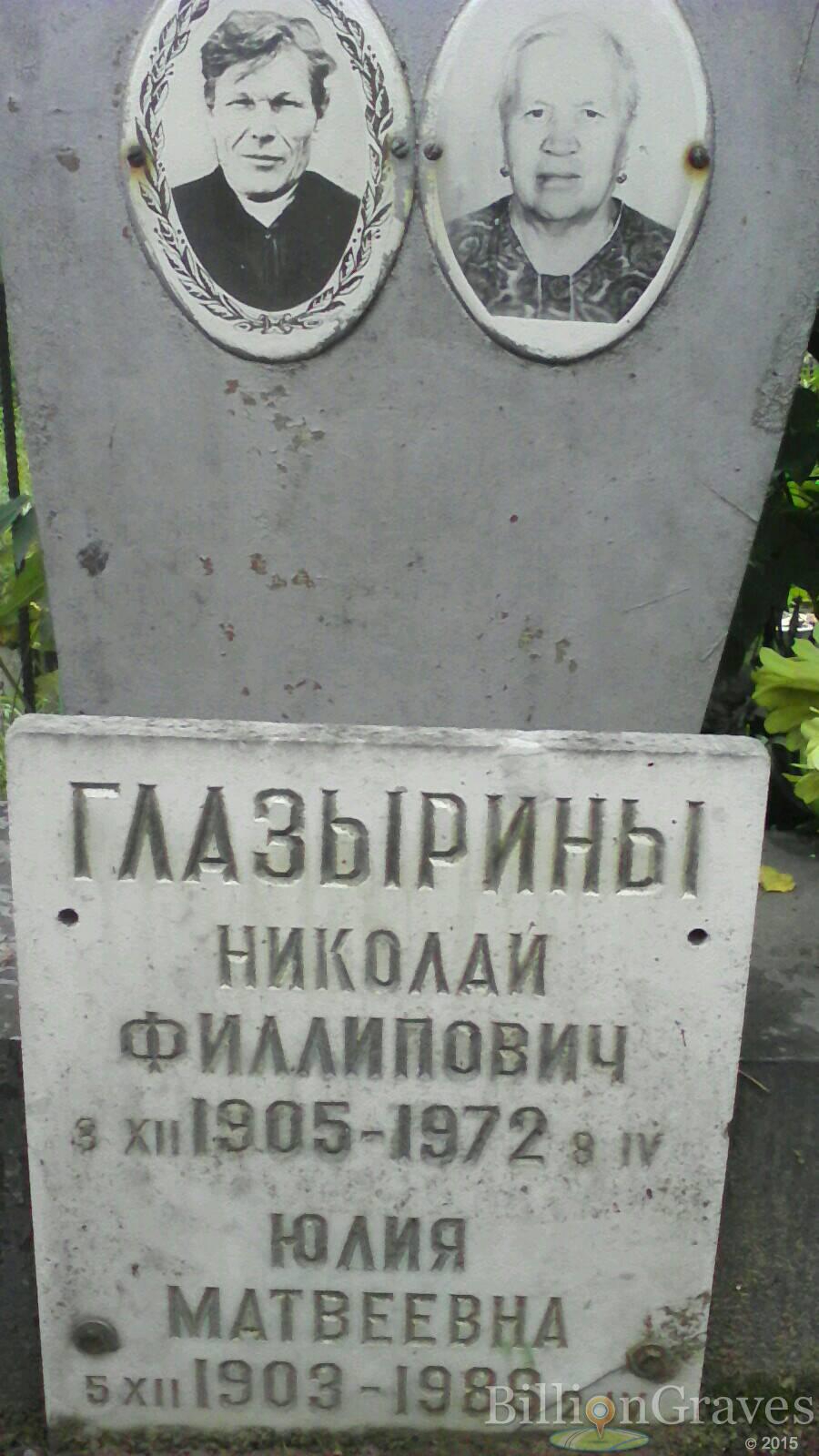 Глазырина Юлия Матвеевна