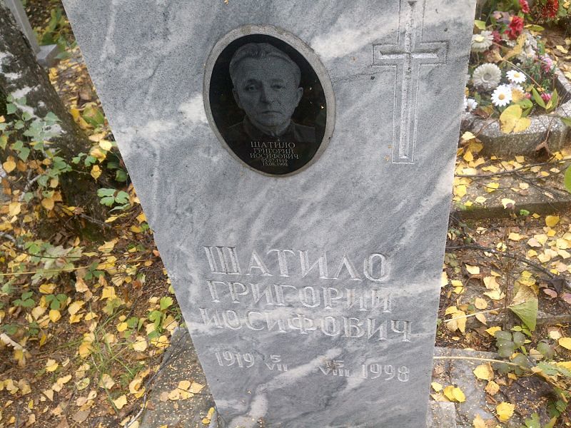 Шатило