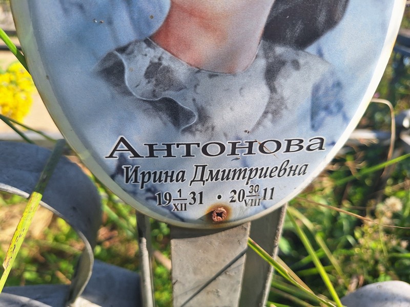 Антонова