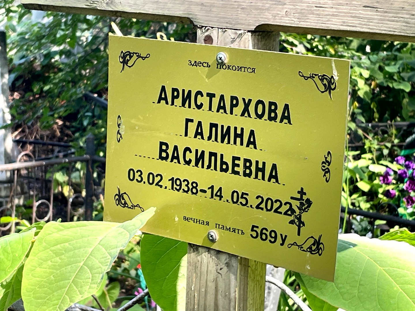Аристархова