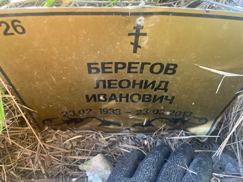 Берегов