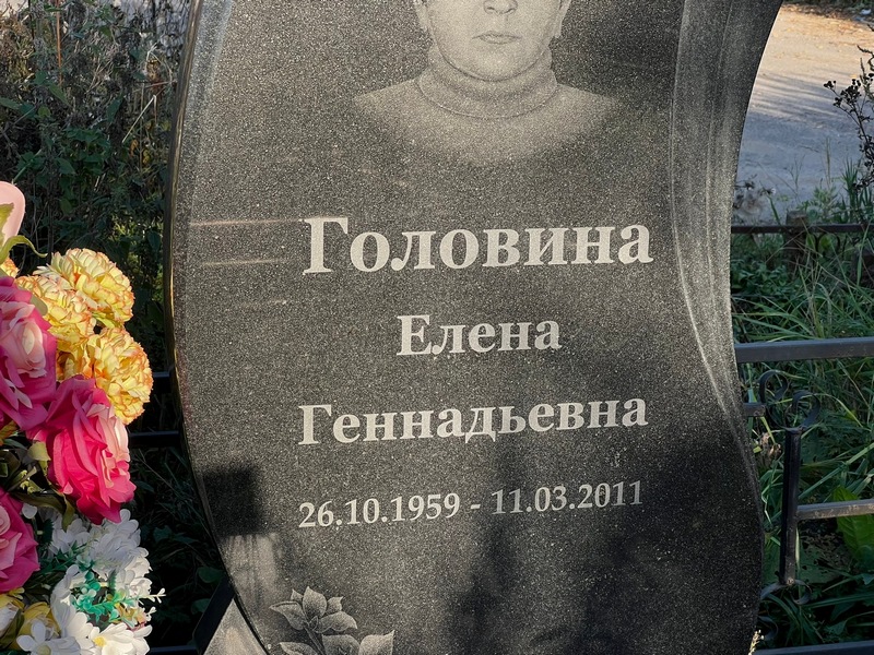 Головина
