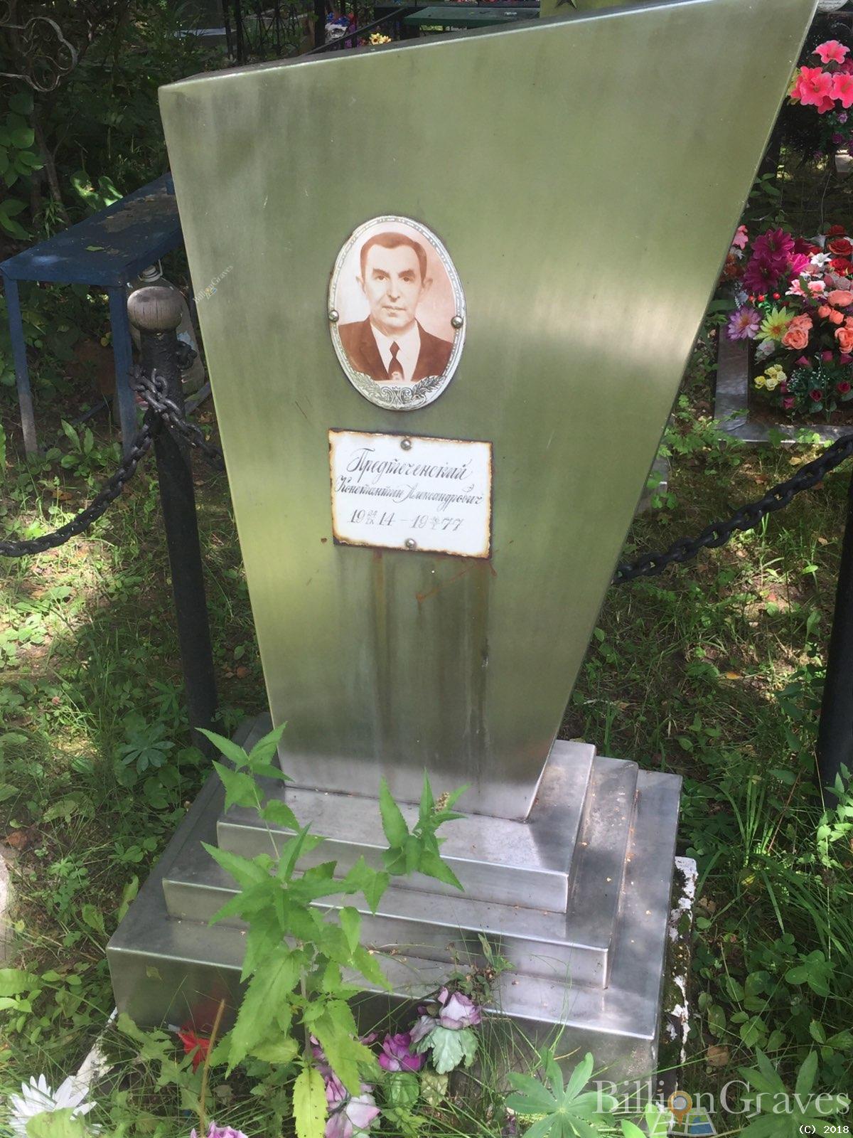 Предтеченский Константин Александрович