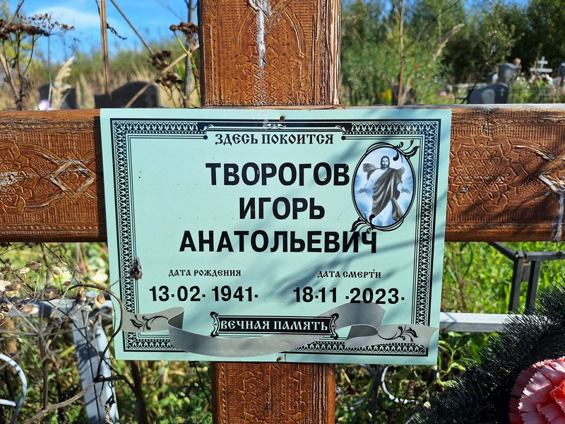 Творогов