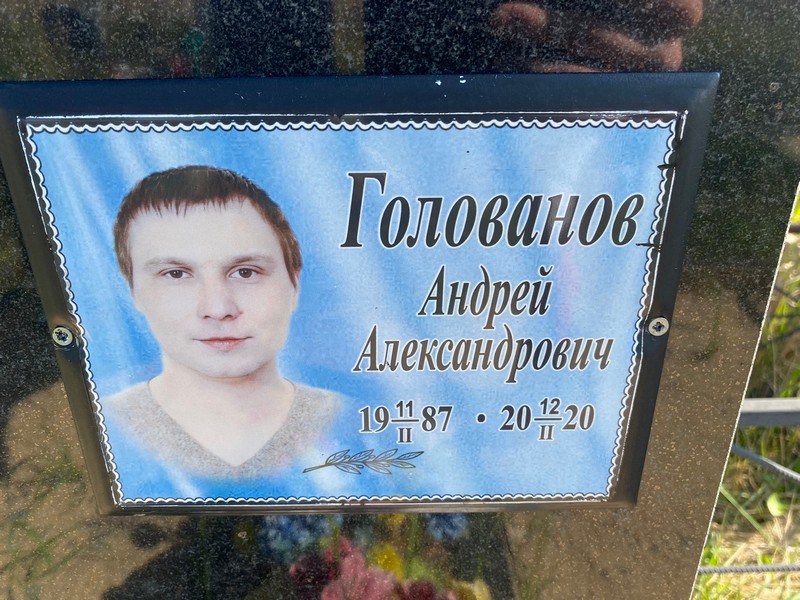 Голованов