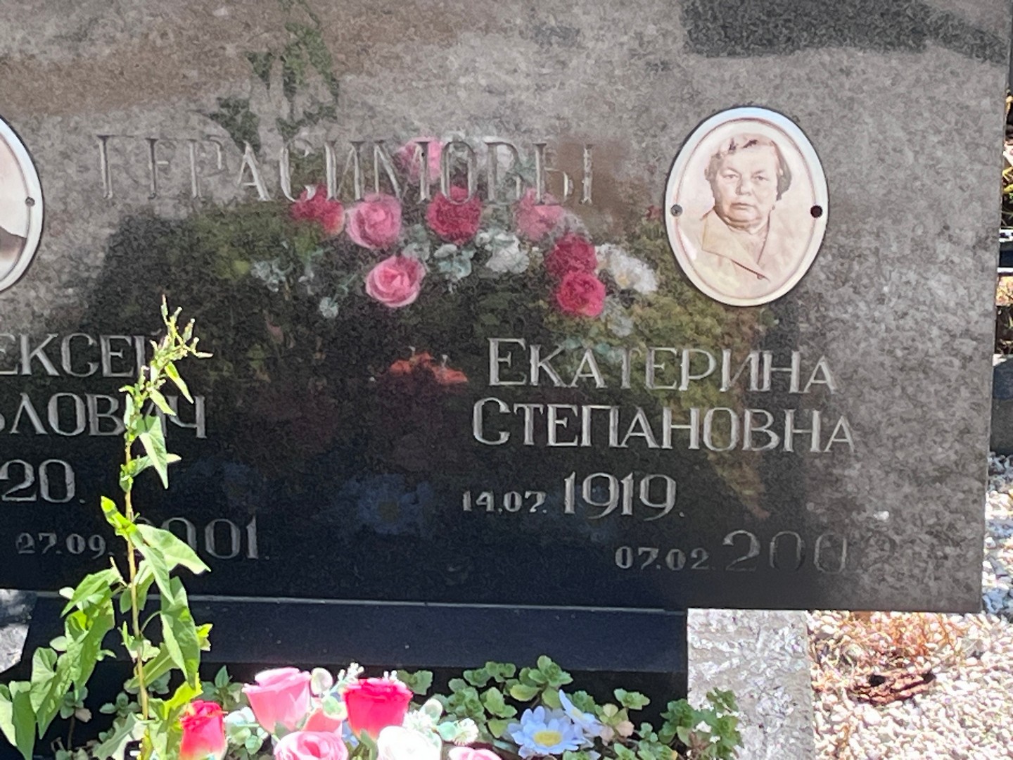 Герасимова