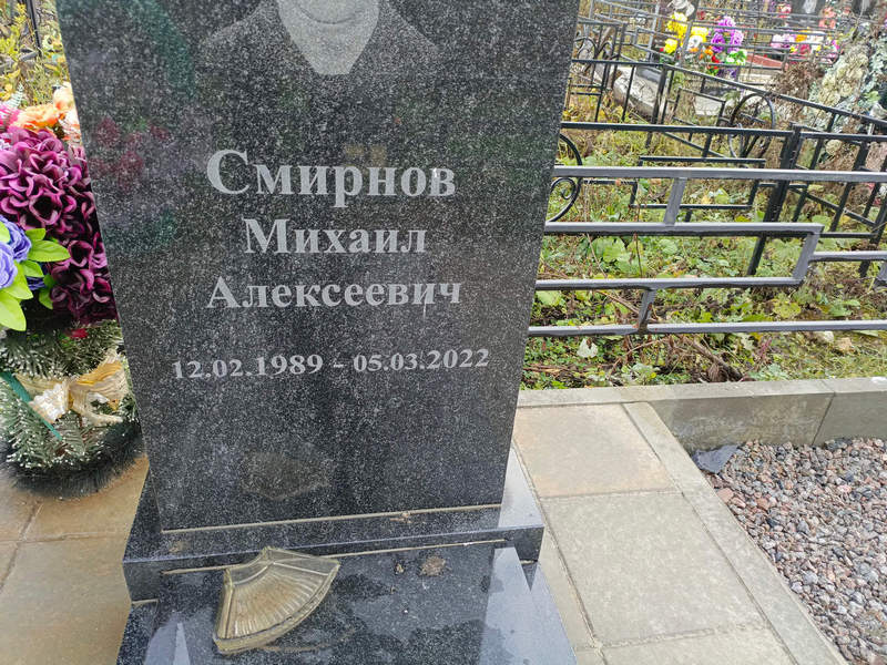 Смирнов