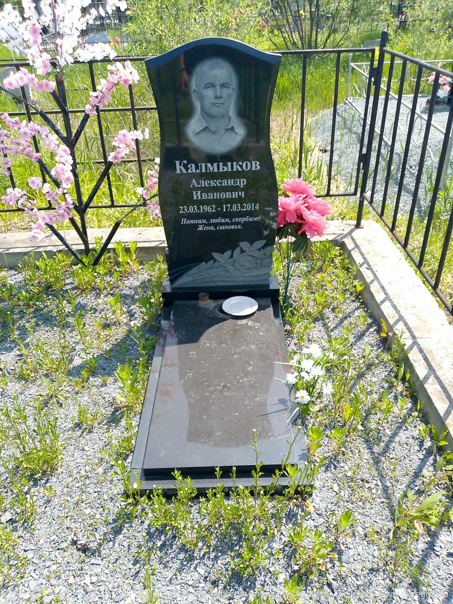 Калмыков Александр Иванович