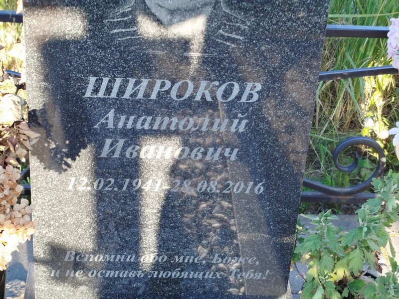 Широков