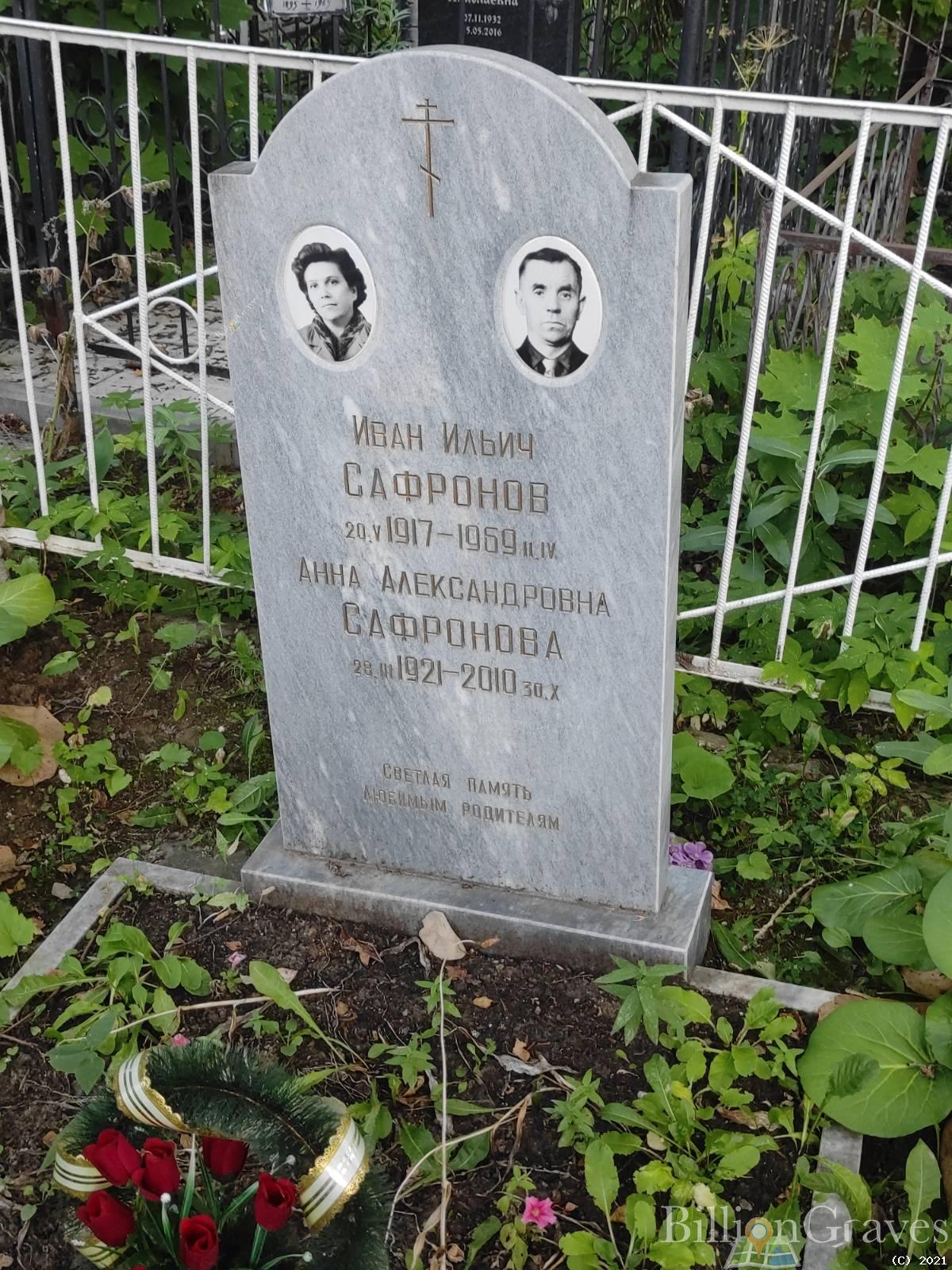 Сафронов Иван Ильич